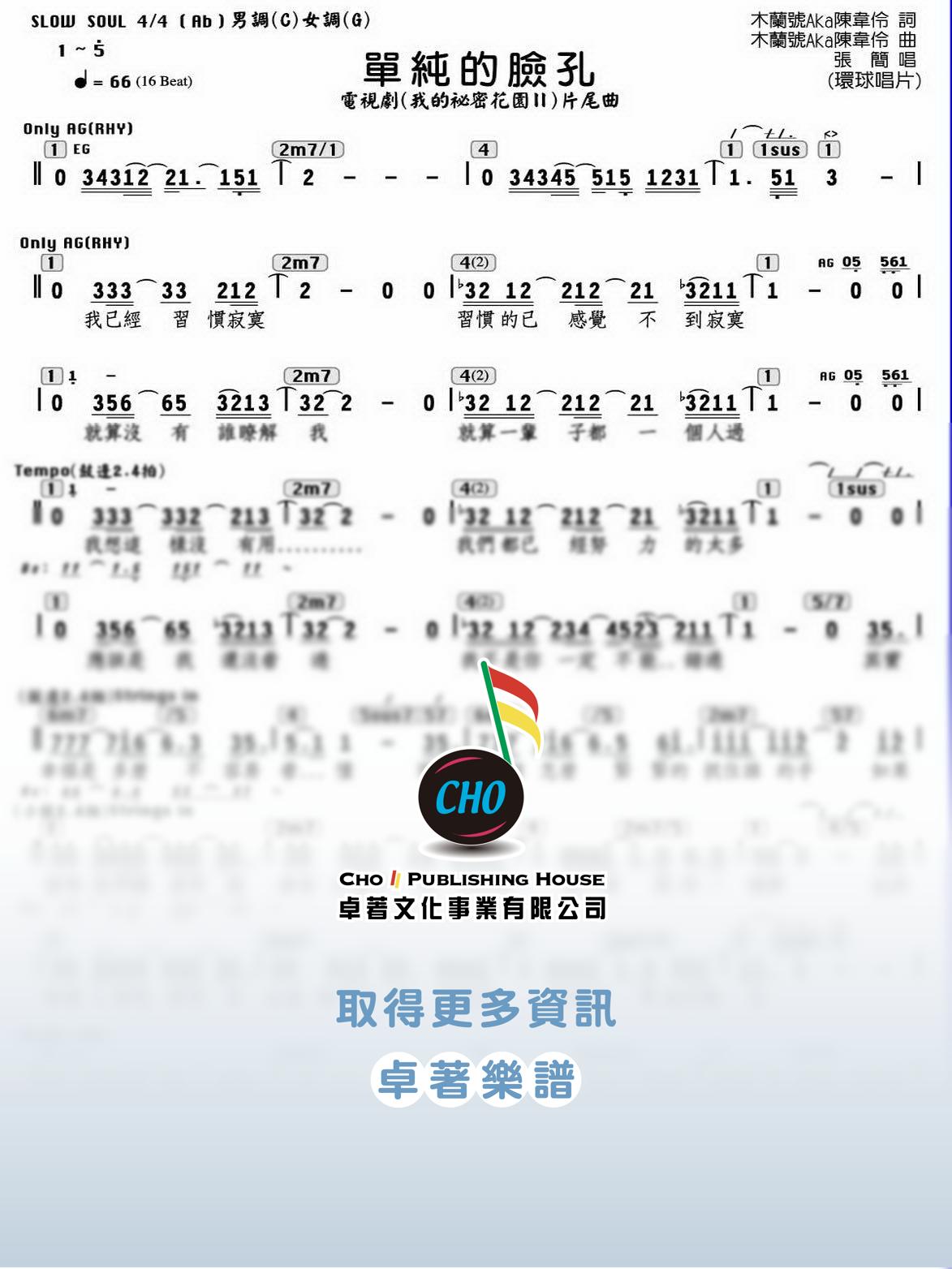 單純的臉孔